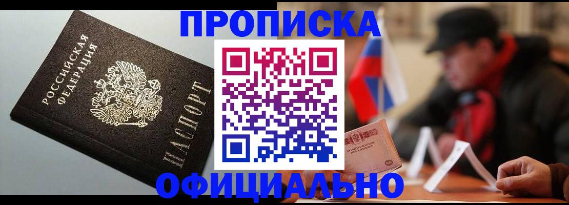 прописка паспорт в Лабинске